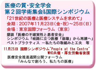 第２回学術集会　会期：平成１９年11月23日～２５日　会場：東京国際フォーラム